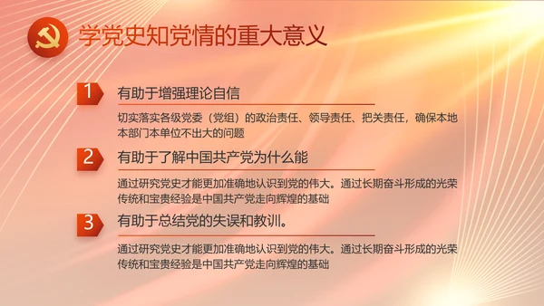 大气党风廉政建设工作总结动态PPT