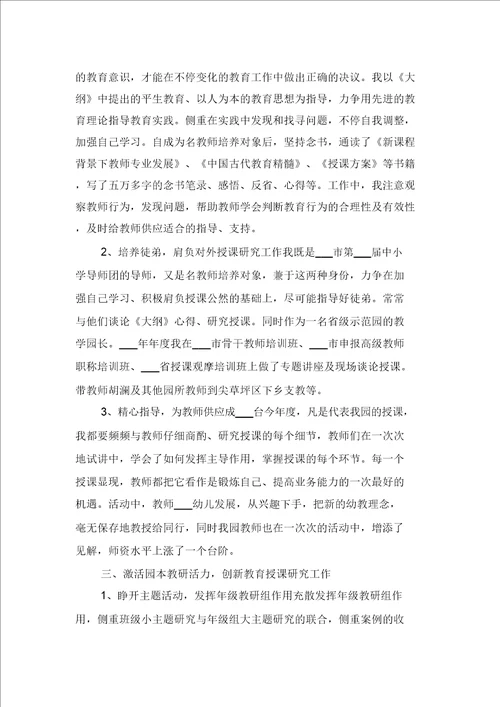 2021年度幼儿园述职报告范文与2021年度幼儿教师个人述职报告