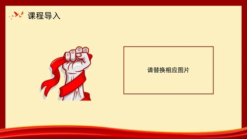 复古党政金色的鱼钩部编版六年级语文下册PPT课件PPT模板六年级语文下册课件