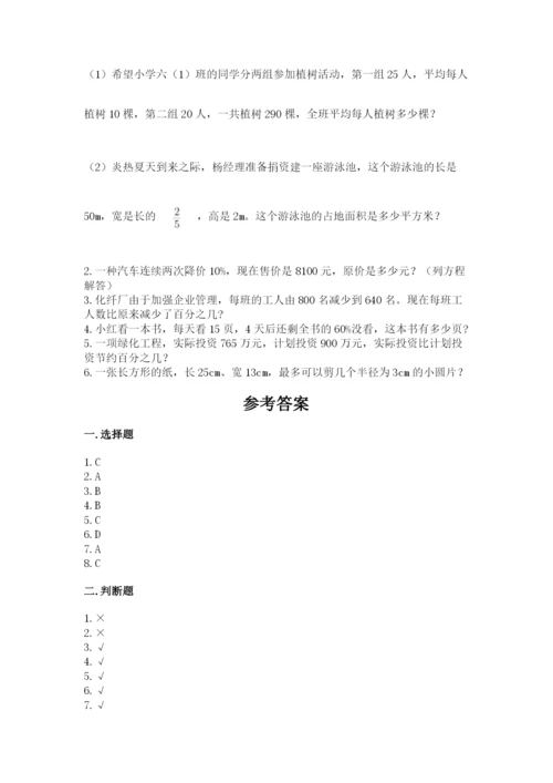2022人教版六年级上册数学期末考试试卷含答案（达标题）.docx