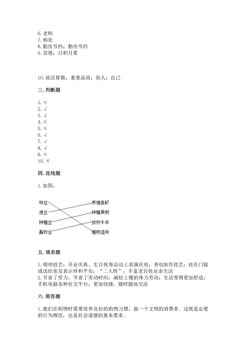 2023部编版四年级下册道德与法治期末测试卷带解析答案.docx