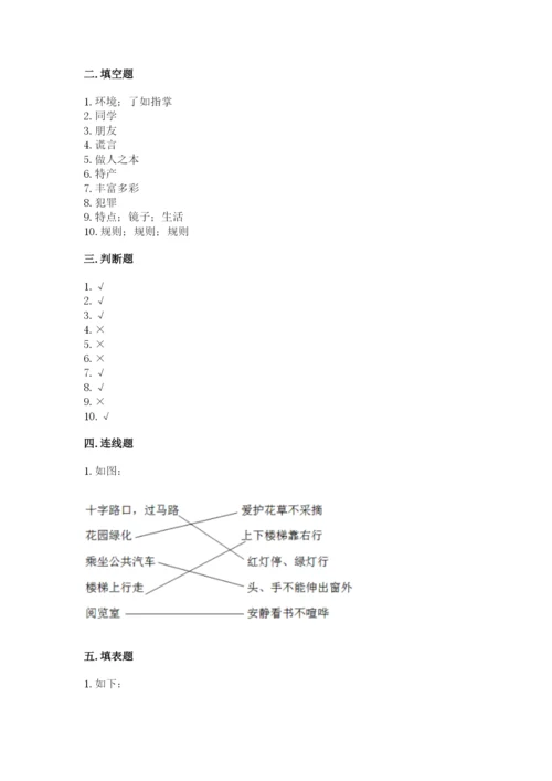 部编版三年级下册道德与法治期末测试卷加答案.docx