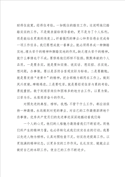 先进事迹学习体会转变工作作风,做好本职工作
