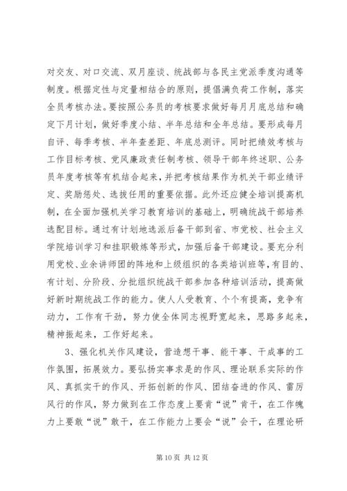 关于统一战线和构建和谐社会的一点思考 (5).docx