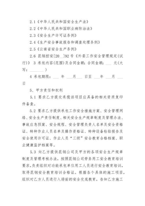 公司安全协议书.docx
