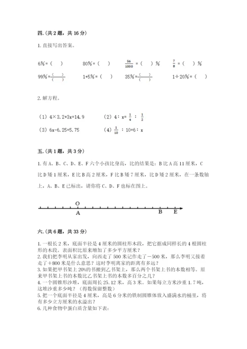 苏教版数学小升初模拟试卷附参考答案【综合题】.docx