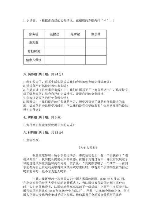 部编版道德与法治四年级上册期中测试卷带答案下载.docx