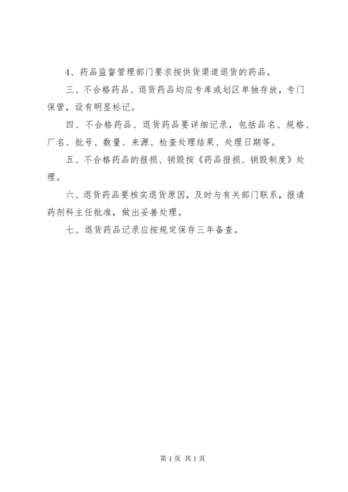 药品过期销毁制度.docx