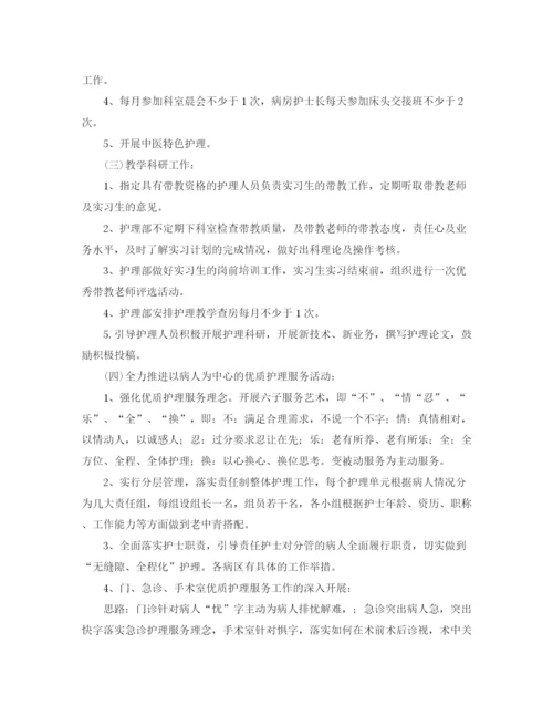 精编之护理部工作计划范文4.docx