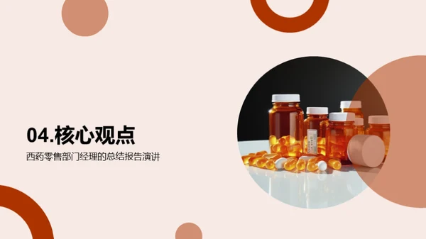 药品零售：创新与突破