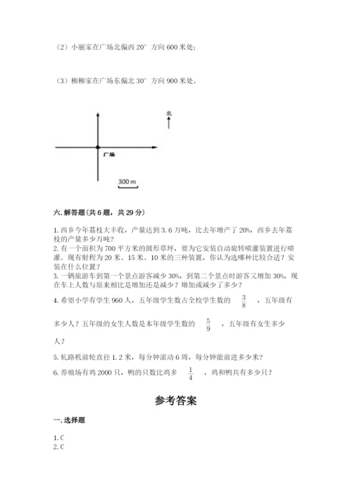 2022六年级上册数学期末考试试卷含答案【巩固】.docx