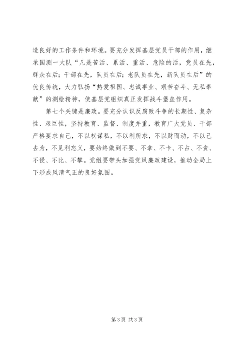 学习四中全会体会 (2).docx