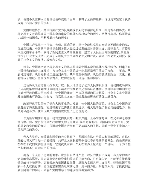 2022年研究生入党申请书标准范文