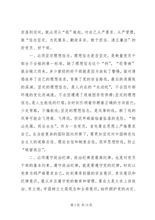 学习全面从严治党体会.docx