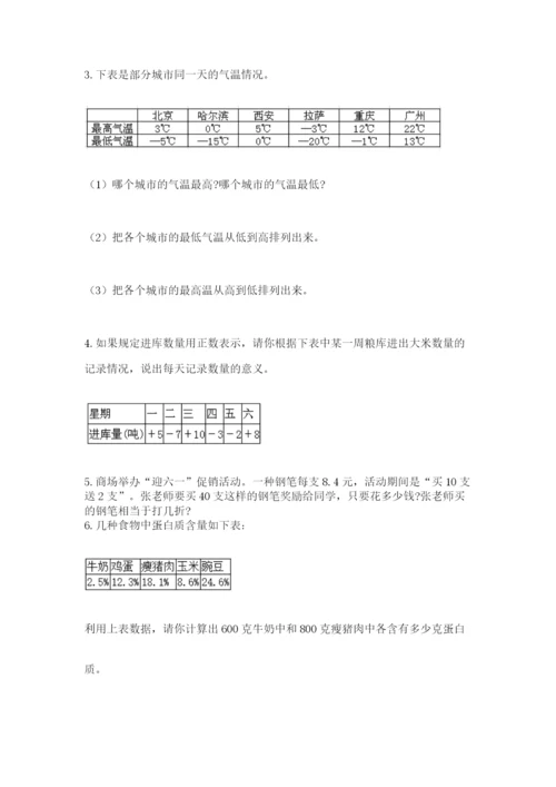 冀教版小升初数学模拟试题附答案（培优）.docx