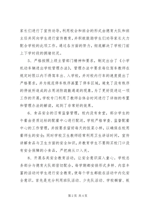 学校治安综合治理工作汇报 (2).docx