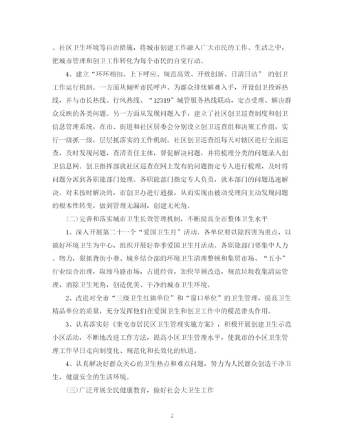 精编之创卫个人的工作计划范文2篇.docx