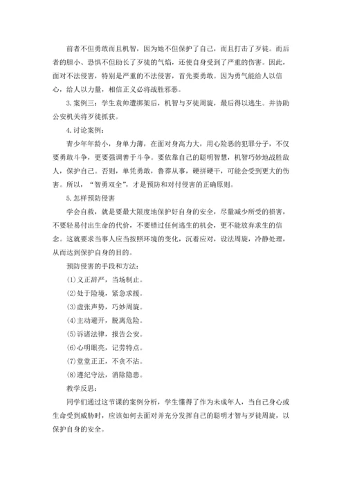 小学生法制教育教案精选10篇.docx