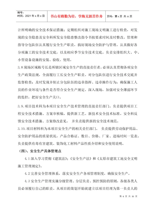 工程安全措施方案.docx