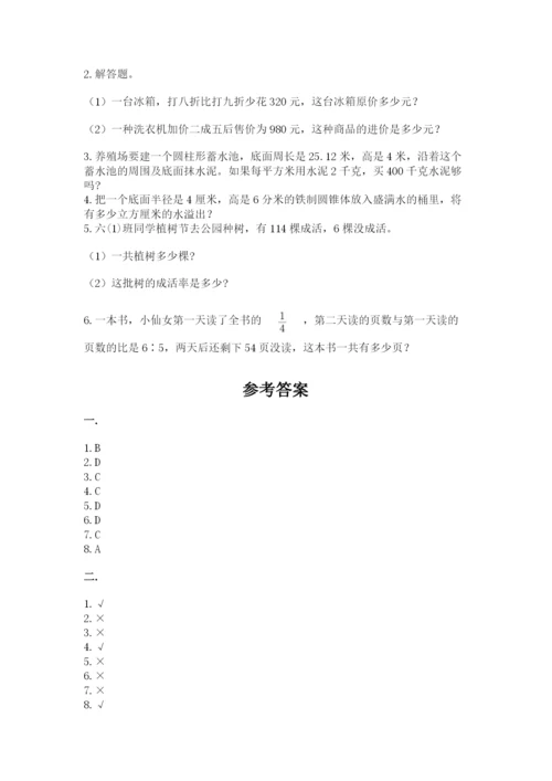 苏教版数学六年级下册试题期末模拟检测卷（满分必刷）.docx