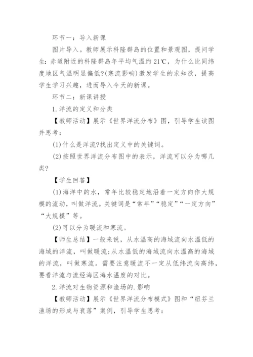 海水运动教案.docx
