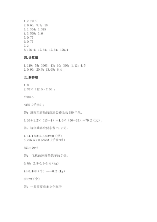 人教版小学五年级上册数学期中考试试卷有精品答案.docx