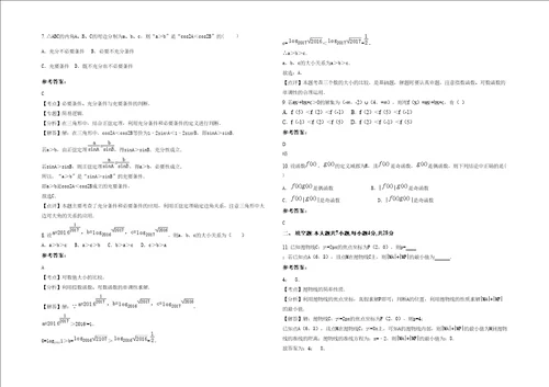 20202021学年湖南省岳阳市咏生中学高三数学文月考试题含解析