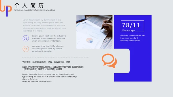 小清新简约应届生求职个人简历通用PPT模板