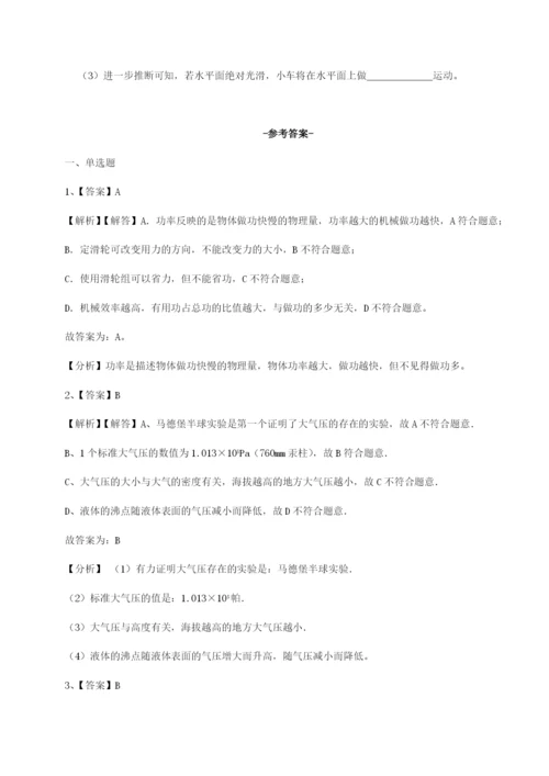 专题对点练习重庆长寿一中物理八年级下册期末考试同步测评B卷（附答案详解）.docx