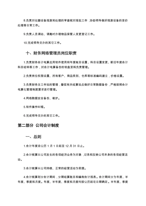 财务工作手册有点价值.docx