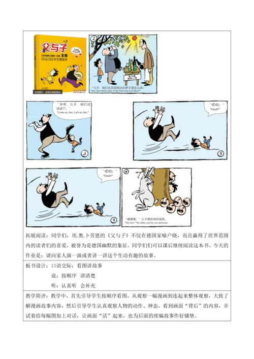 【新课标】二年级语文上册第六单元单元第10课时口语交际大单元教学设计