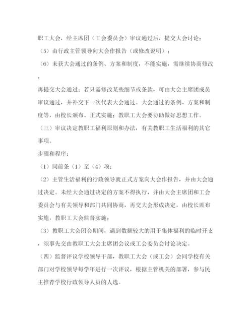 精编之教职工代表大会制度.docx
