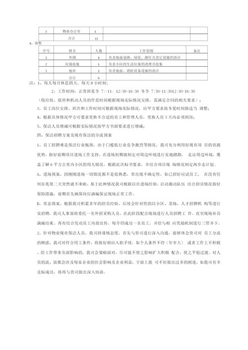 厂区保洁项目整体服务方案.docx