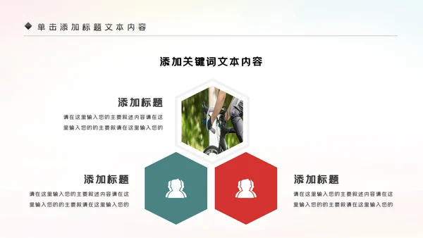 绿色唯美低碳环保绿色出行有氧运动骑行PPT模板