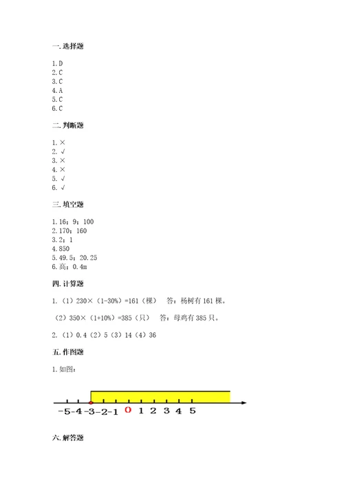 小学六年级下册数学期末测试卷含答案ab卷