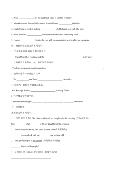 2024新人教版七年级英语上册第二单元精选练习题