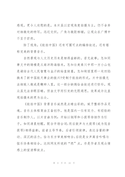 航拍中国第二季内蒙古观后感300字5篇.docx