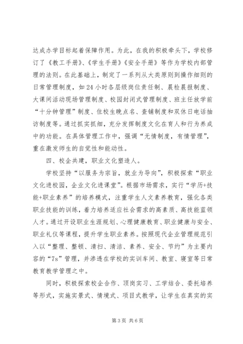 优秀教师事迹材料_1 (8).docx