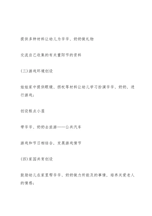 温馨的2021幼儿园重阳节方案5篇.docx