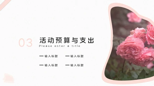情人节营销活动策划玫瑰花爱情礼盒通用PPT模板