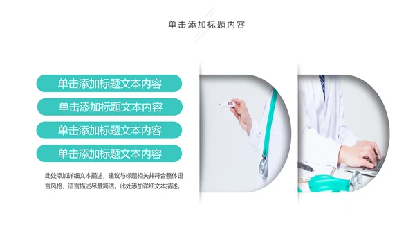 医疗机构医疗科研医院出诊医学医院PPT模板