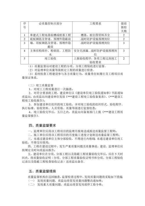 工程质量监督方案.docx