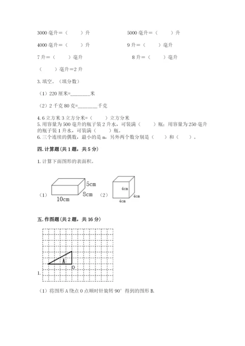 人教版五年级下册数学期末考试卷（典优）word版.docx