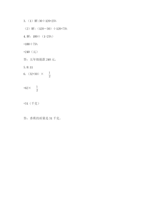 2022人教版六年级上册数学期末考试卷含答案（培优a卷）.docx