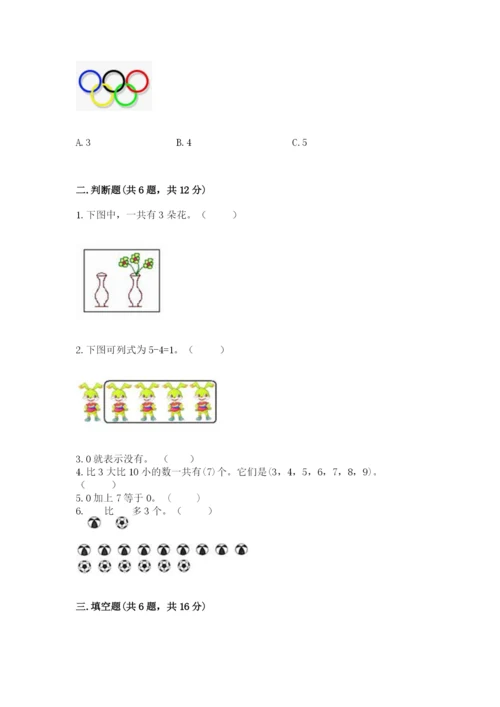 北师大版一年级上册数学期中测试卷（历年真题）.docx