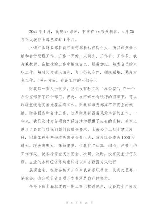 企业会计人员年终个人总结.docx