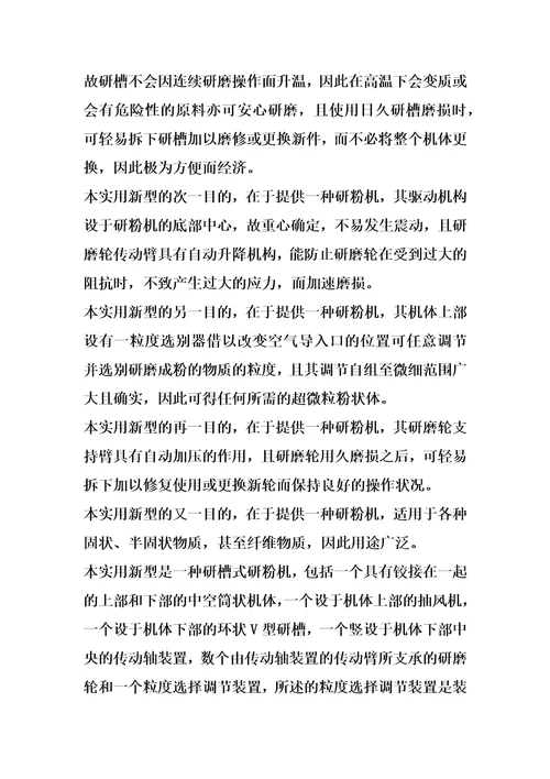 研槽式研粉机的制作方法