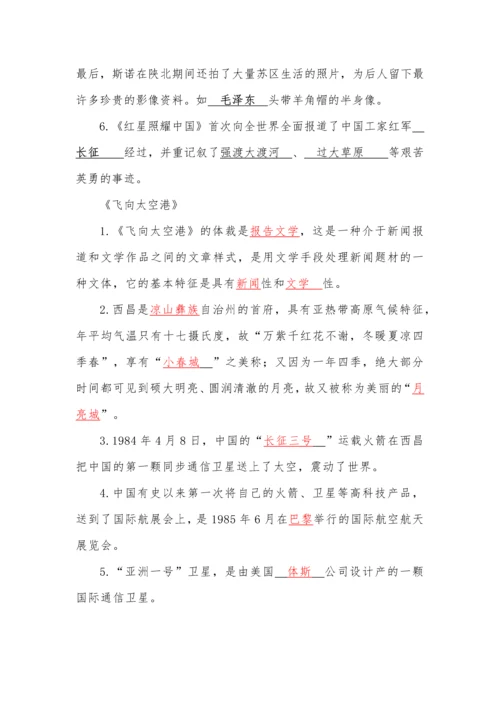 八年级语文上册名著测试卷.docx