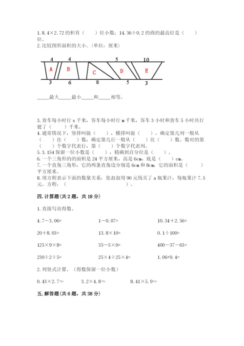 人教版五年级上册数学期末测试卷汇总.docx