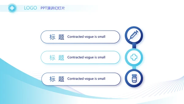 蓝色医疗年终工作总结汇报PPT